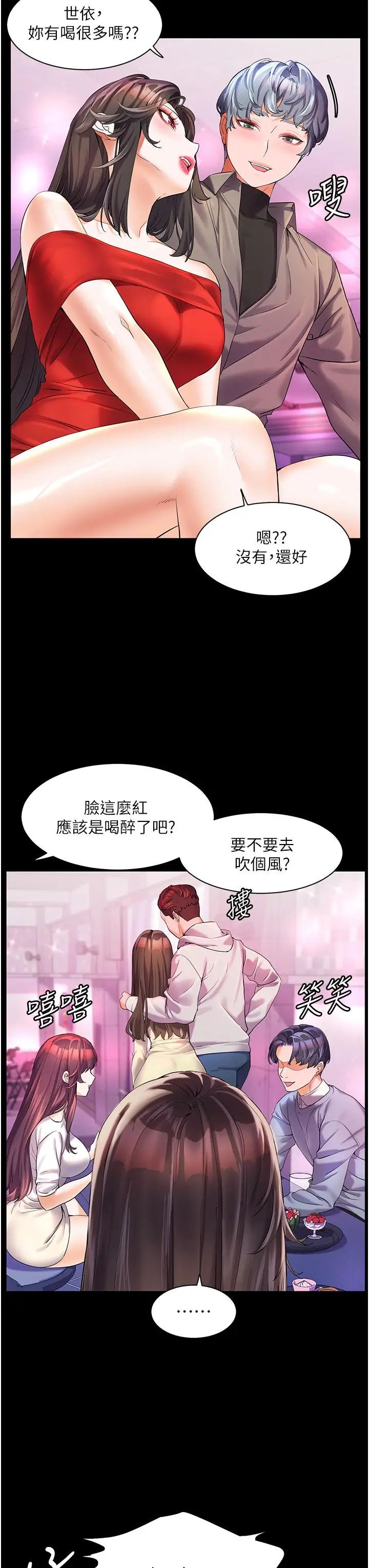 漫画《幸福小岛》第47话第3张图