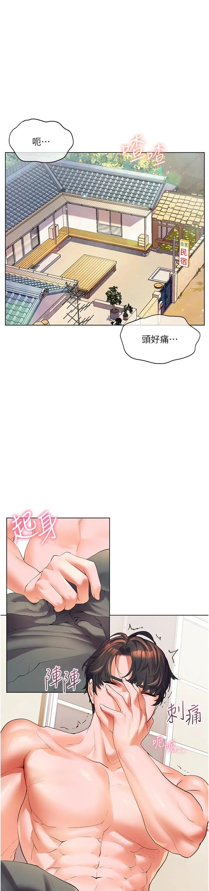 漫画《幸福小岛》第47话第34张图