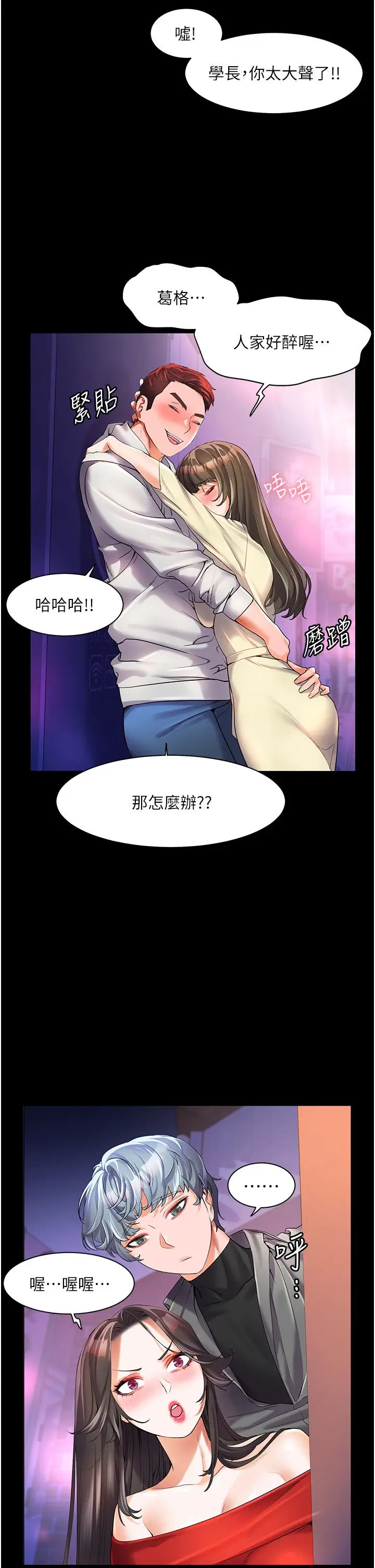 漫画《幸福小岛》第47话第7张图