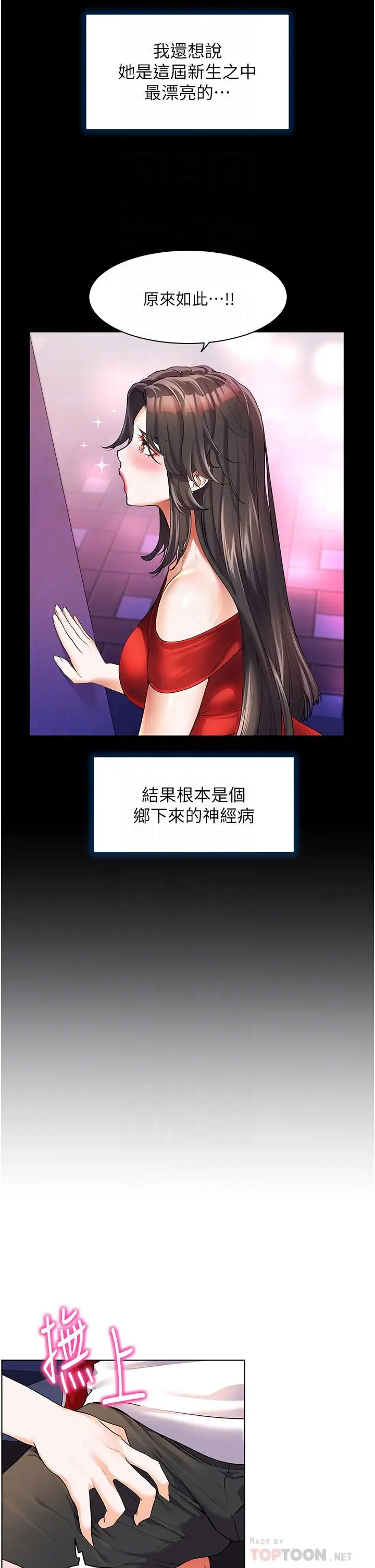 漫画《幸福小岛》第47话第8张图
