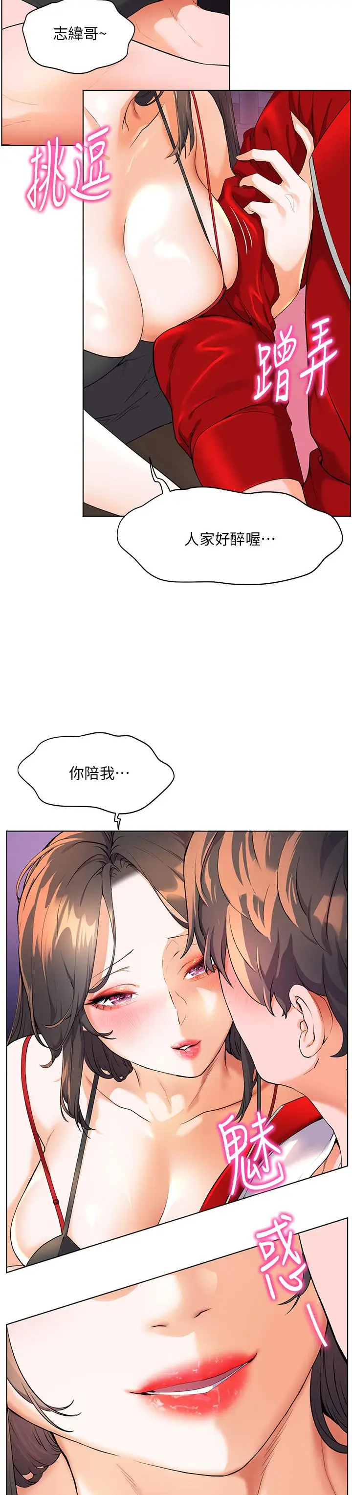 漫画《幸福小岛》第47话第9张图