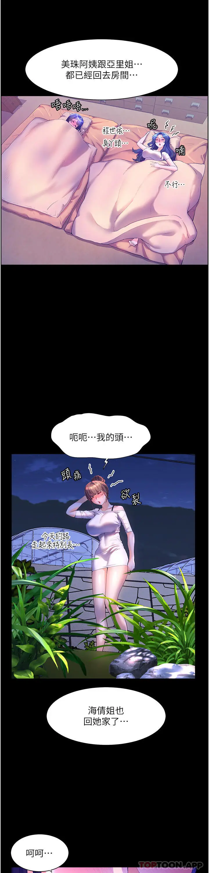漫画《幸福小岛》第48话第2张图