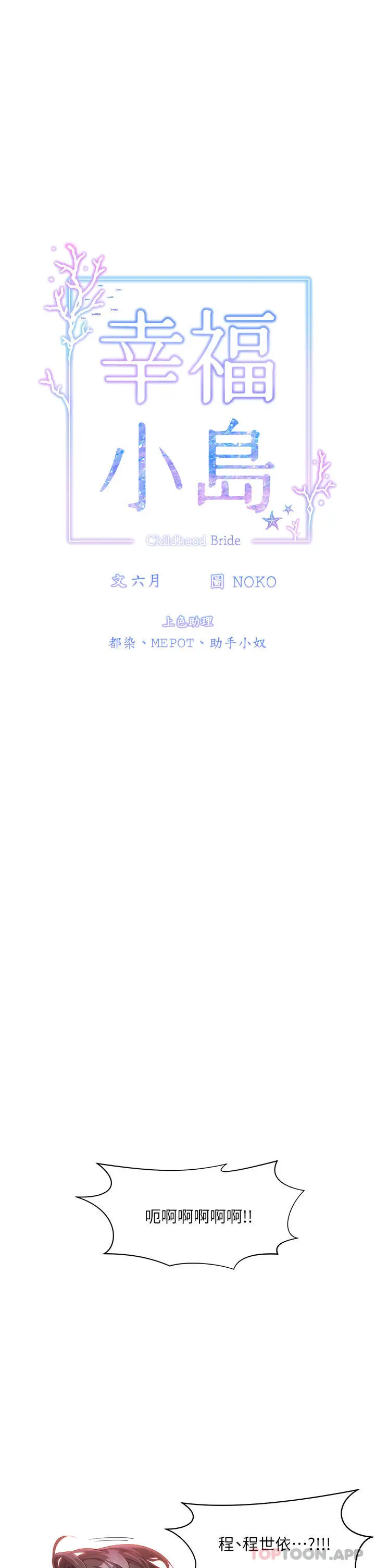 漫画《幸福小岛》第48话第22张图