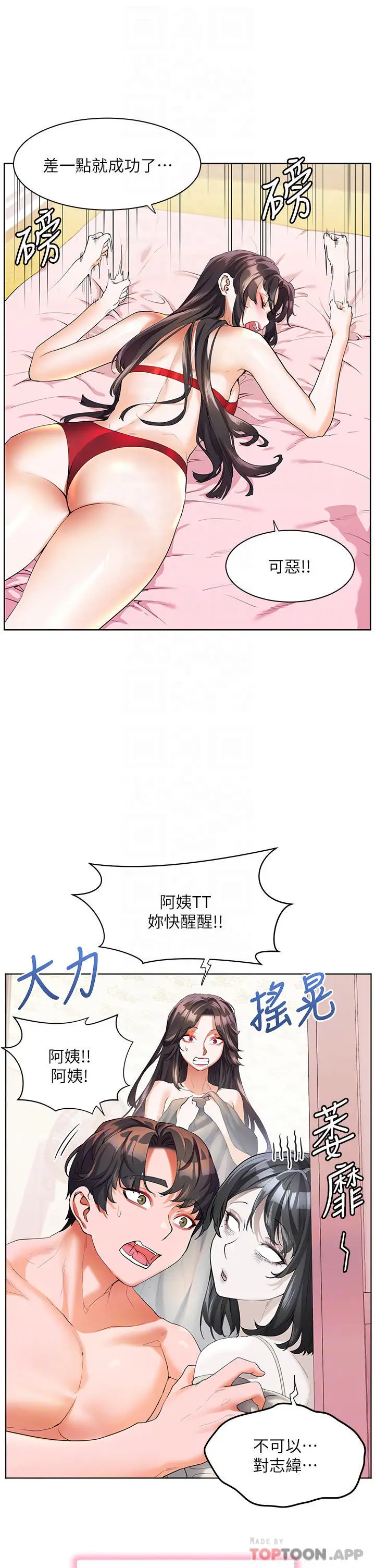 漫画《幸福小岛》第48话第27张图
