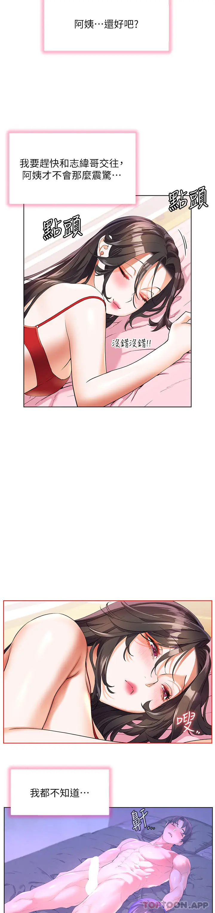 漫画《幸福小岛》第48话第28张图