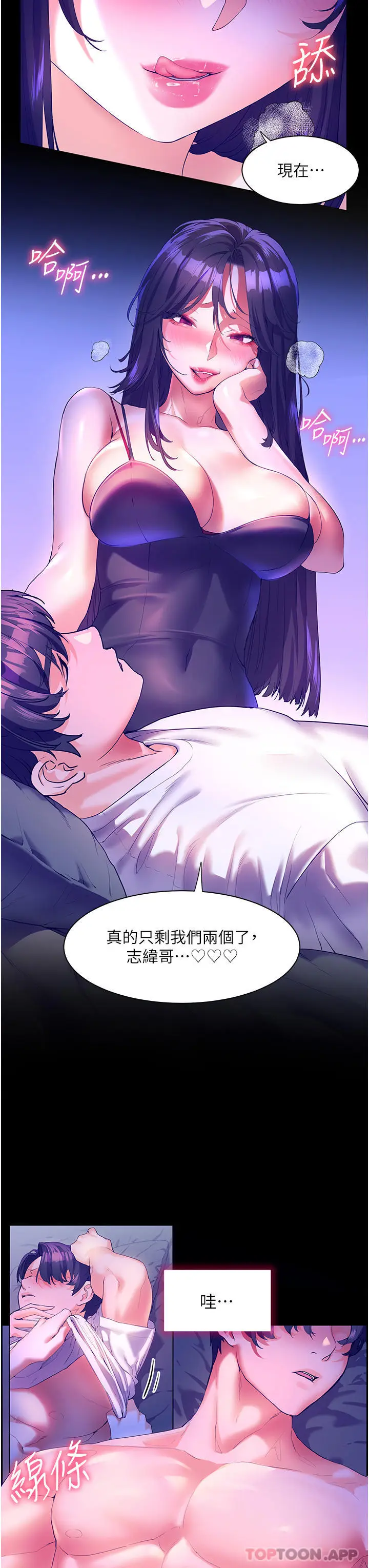 漫画《幸福小岛》第48话第3张图