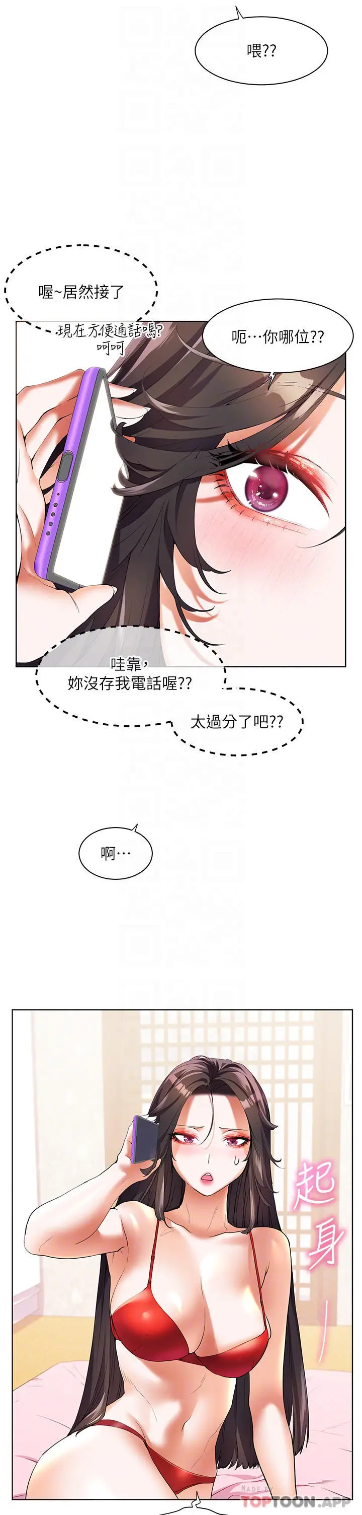 漫画《幸福小岛》第48话第31张图