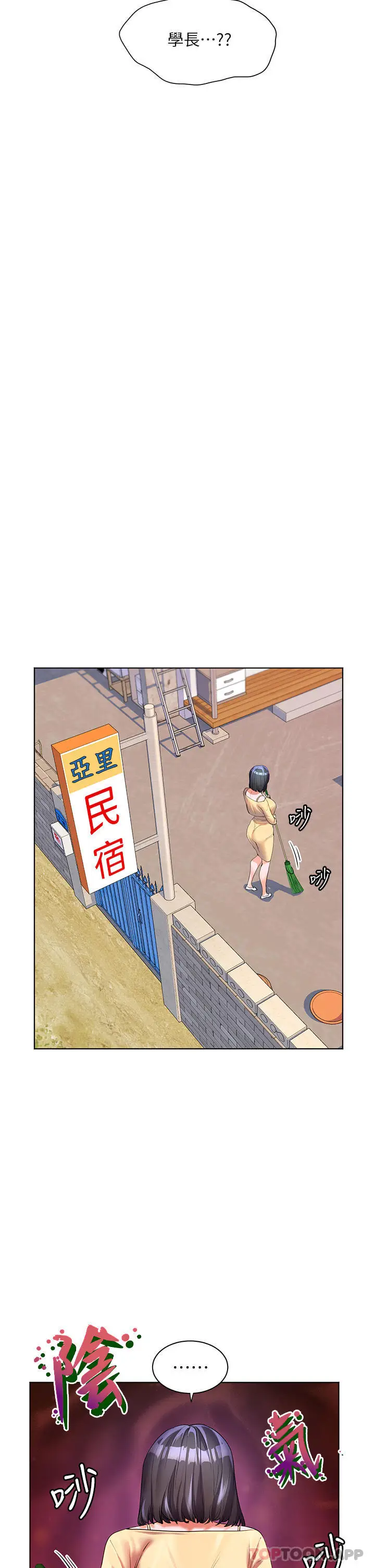 漫画《幸福小岛》第48话第32张图