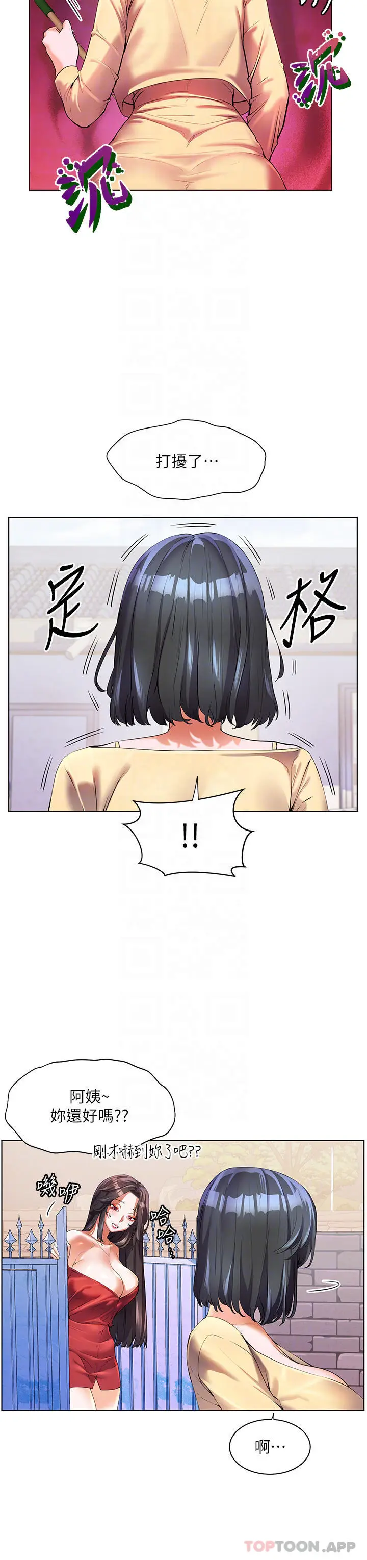 漫画《幸福小岛》第48话第33张图