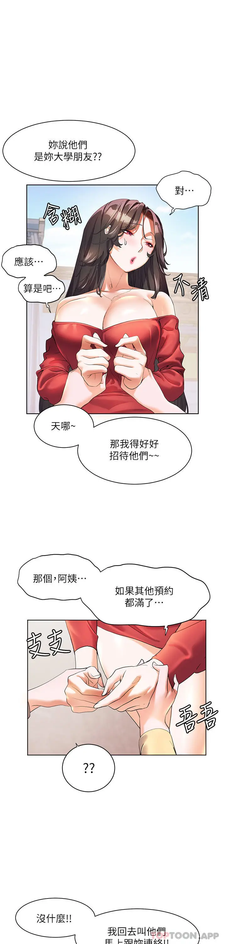 漫画《幸福小岛》第48话第37张图