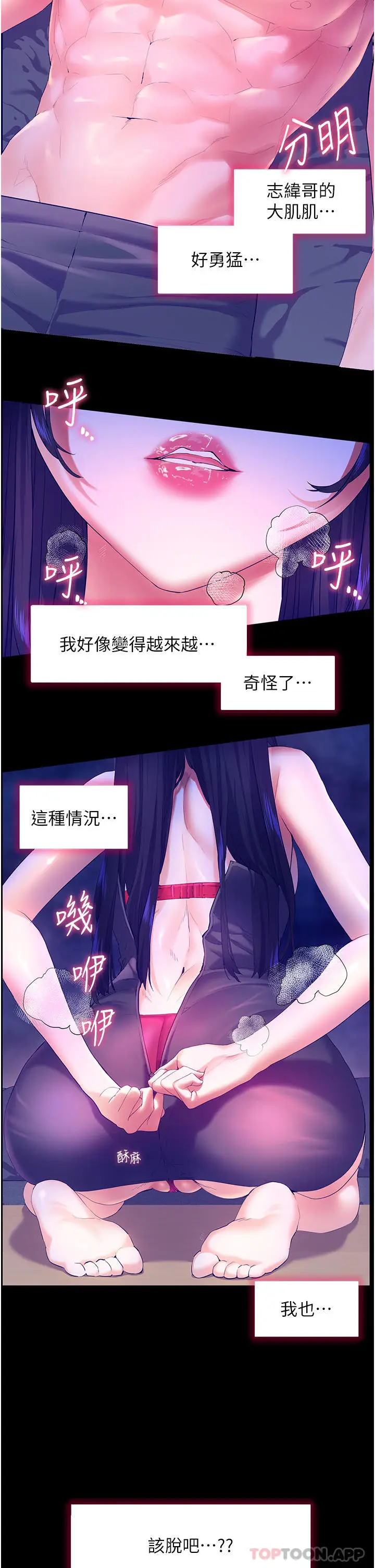 漫画《幸福小岛》第48话第4张图