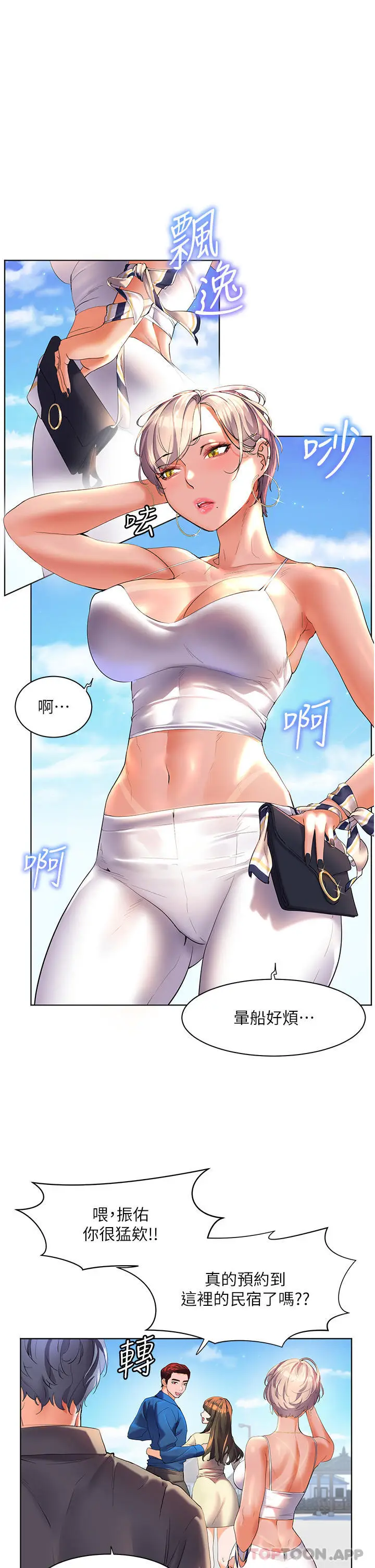漫画《幸福小岛》第48话第40张图