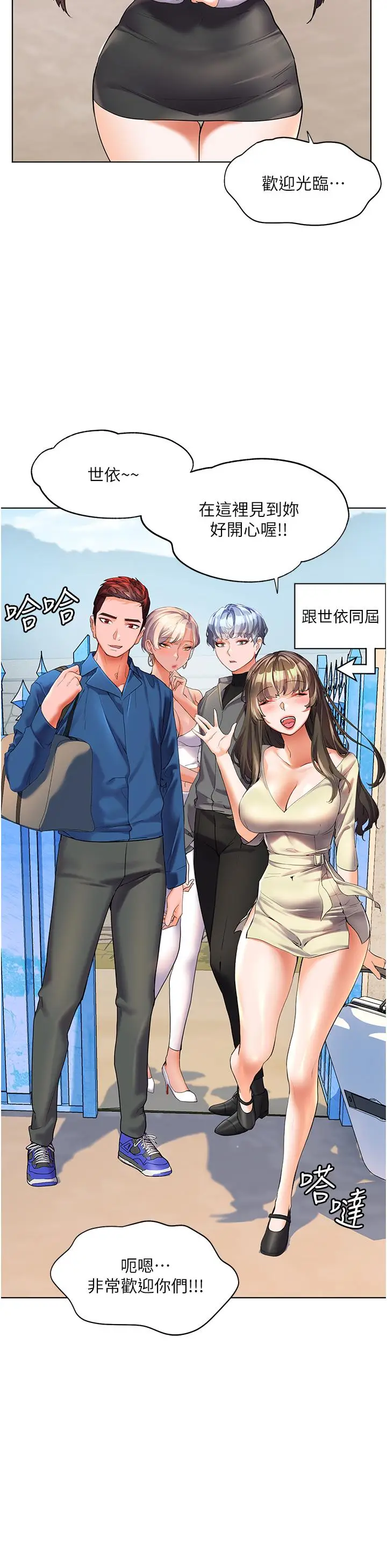漫画《幸福小岛》第49话第11张图
