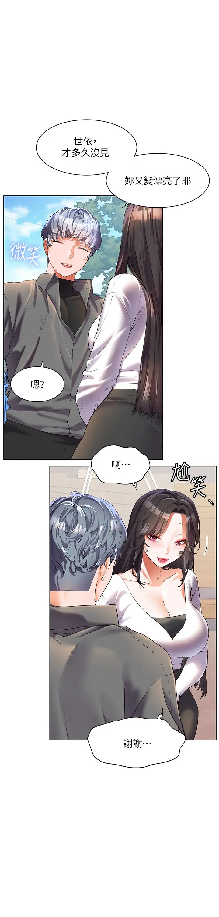 漫画《幸福小岛》第49话第12张图