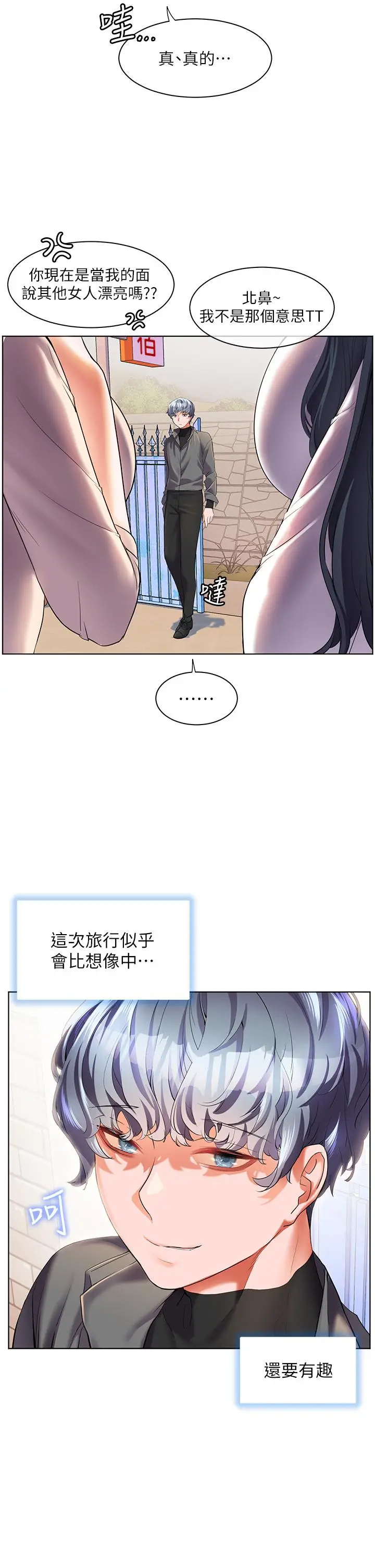 漫画《幸福小岛》第49话第15张图