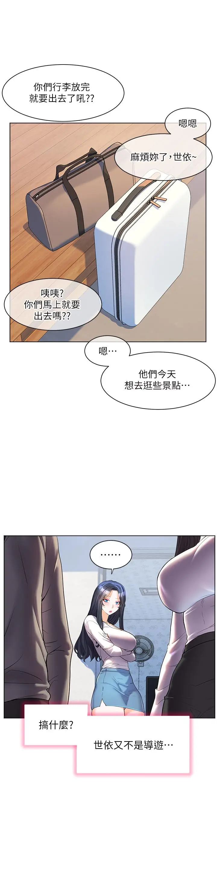 漫画《幸福小岛》第49话第16张图