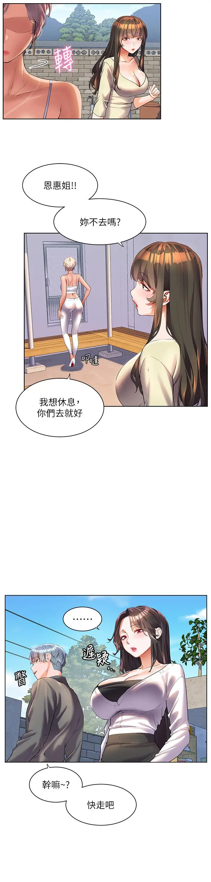 漫画《幸福小岛》第49话第17张图