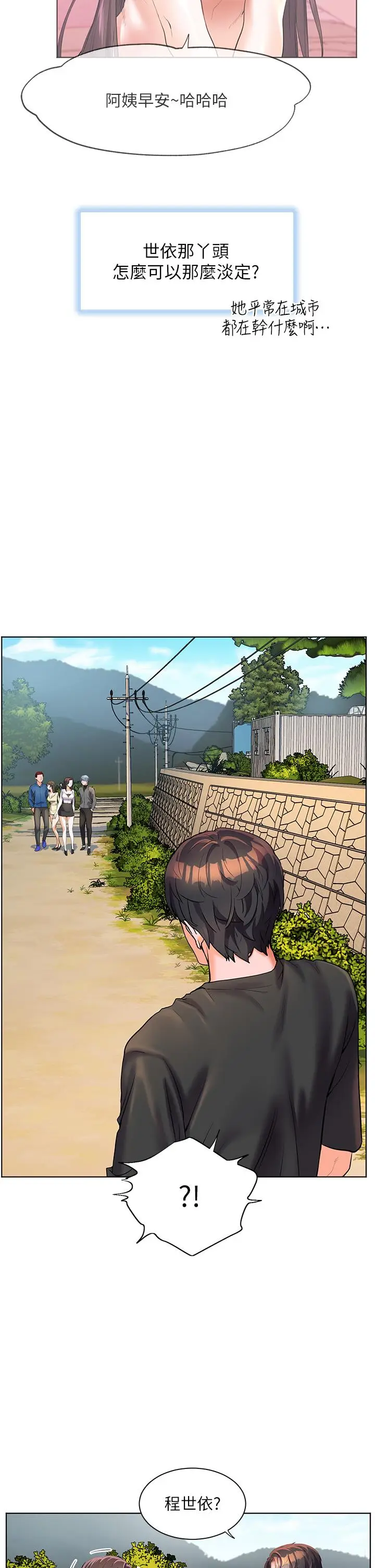 漫画《幸福小岛》第49话第20张图