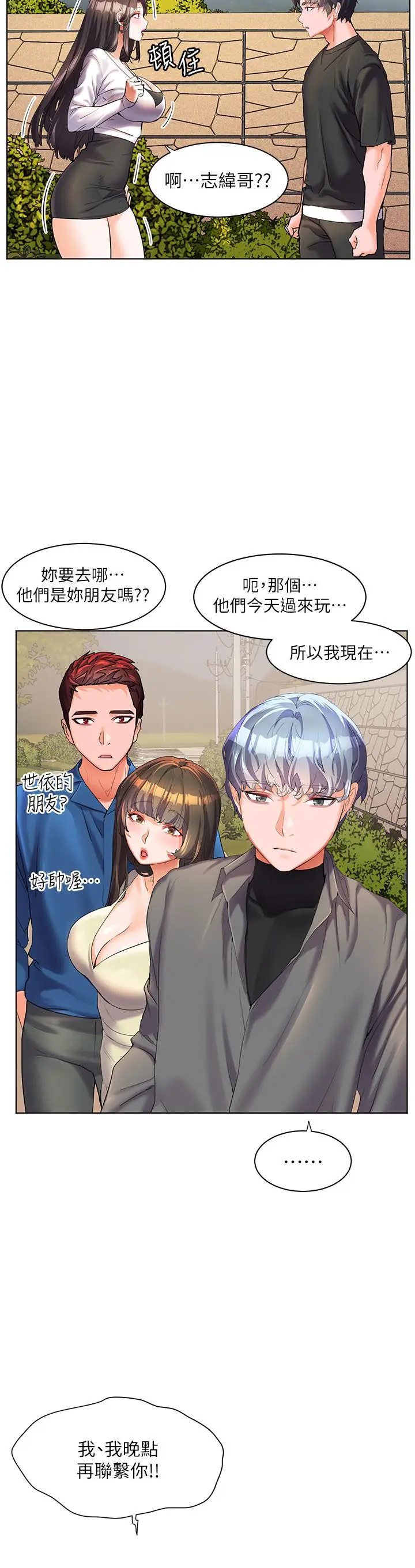 漫画《幸福小岛》第49话第21张图