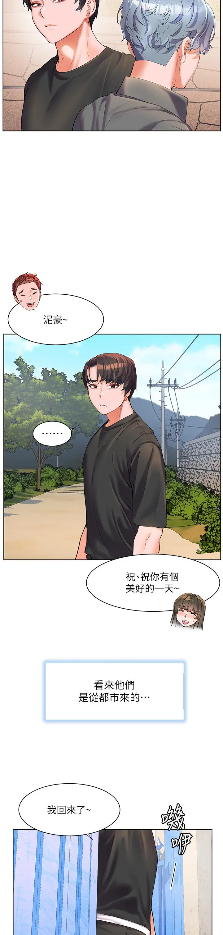 漫画《幸福小岛》第49话第23张图