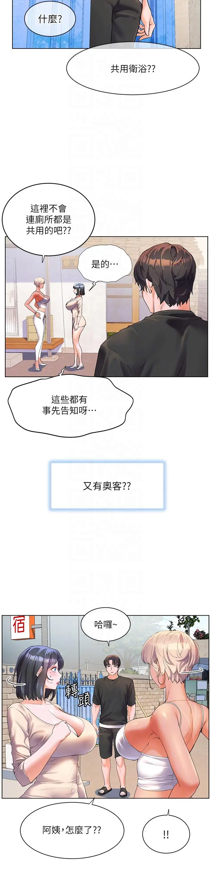 漫画《幸福小岛》第49话第24张图