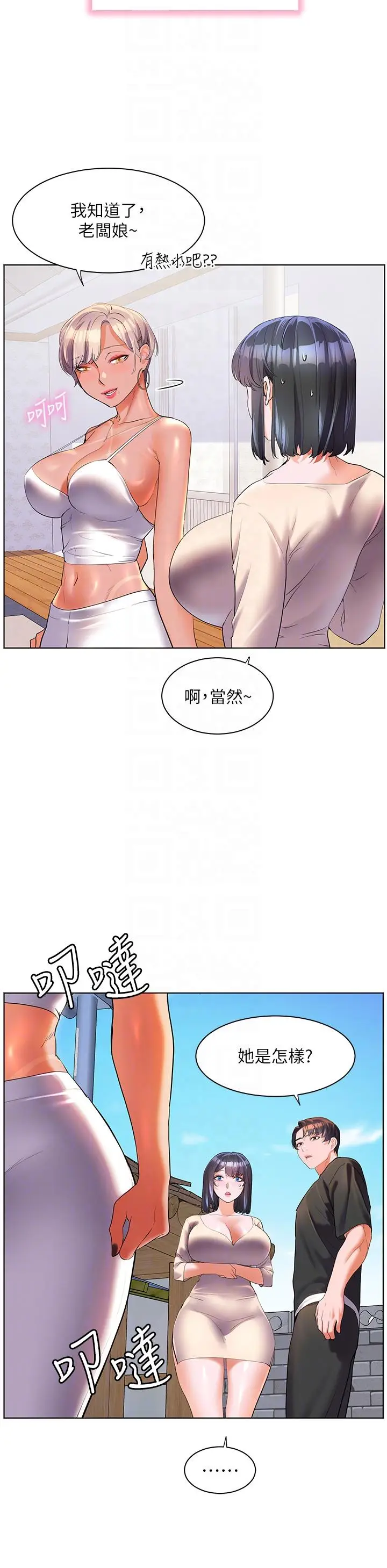 漫画《幸福小岛》第49话第26张图