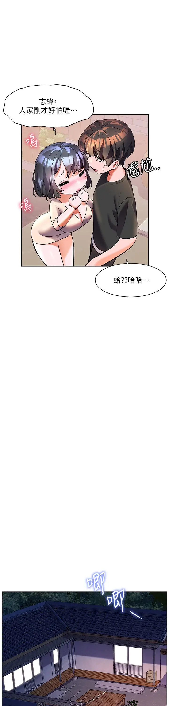 漫画《幸福小岛》第49话第27张图