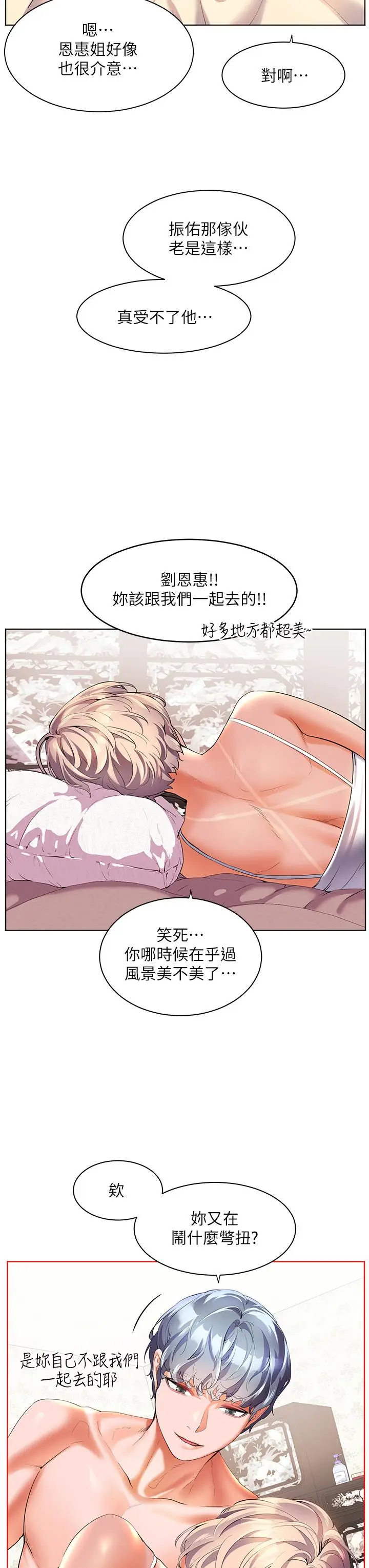 漫画《幸福小岛》第49话第29张图