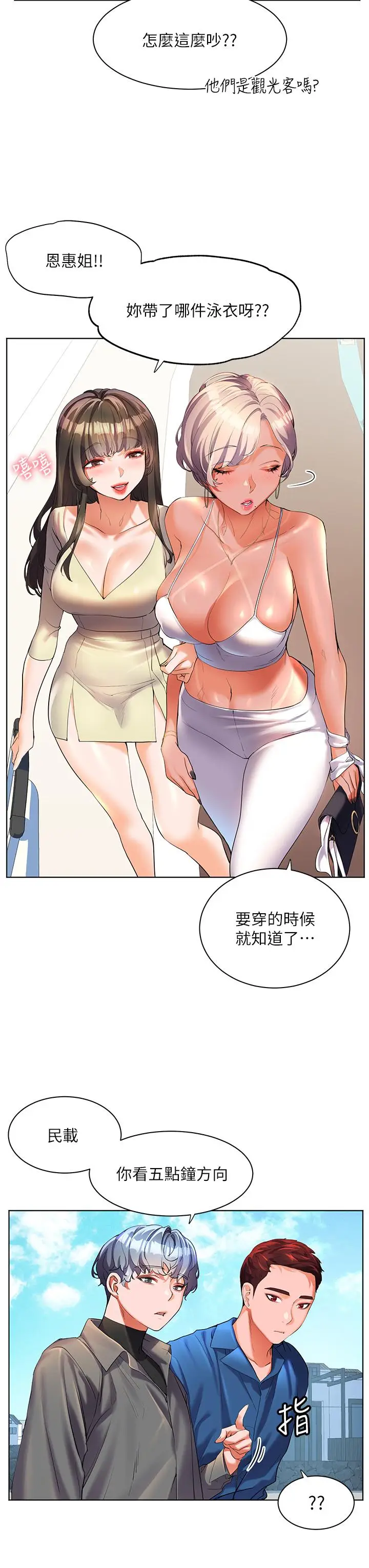 漫画《幸福小岛》第49话第3张图