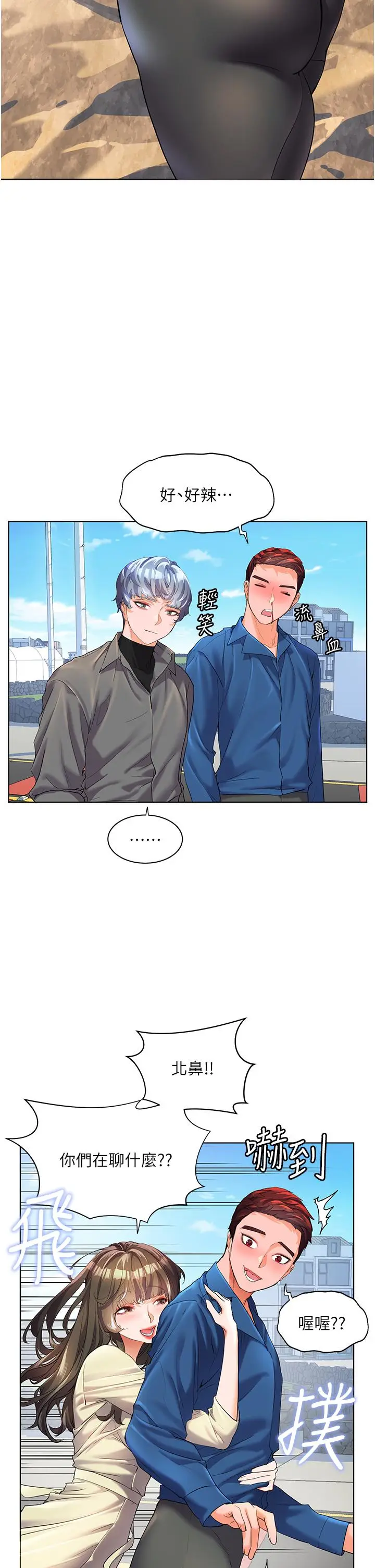 漫画《幸福小岛》第49话第8张图