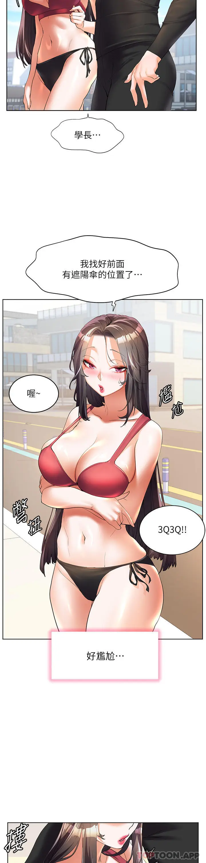 漫画《幸福小岛》第50话第12张图