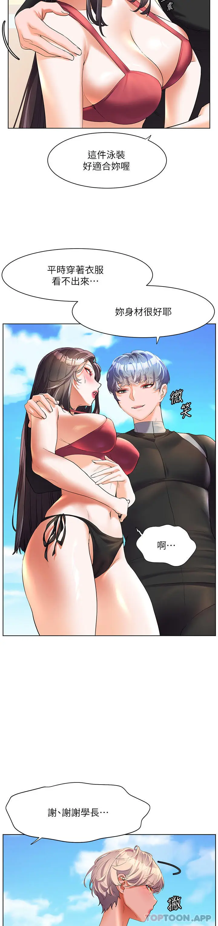 漫画《幸福小岛》第50话第13张图