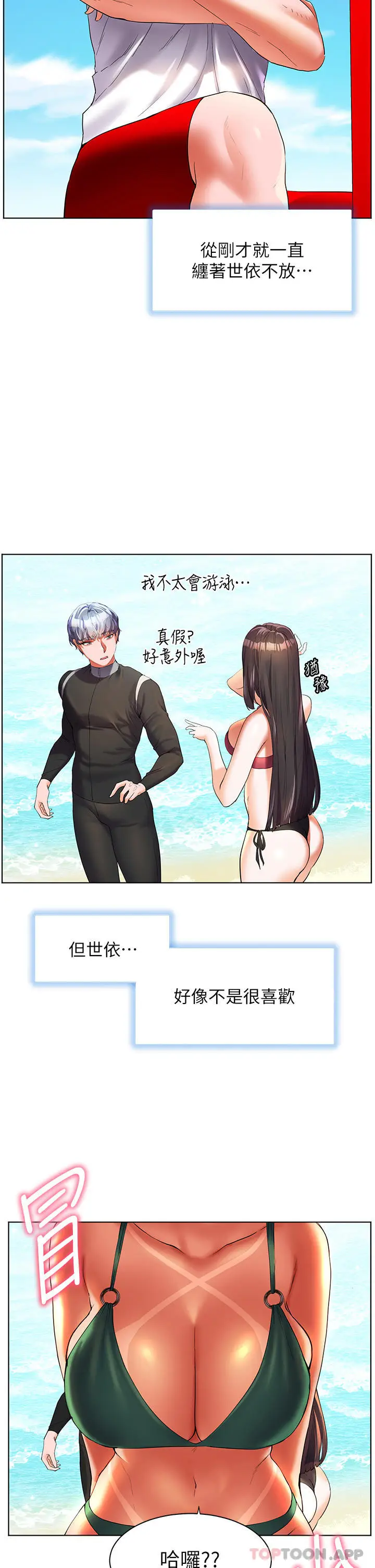 漫画《幸福小岛》第50话第17张图