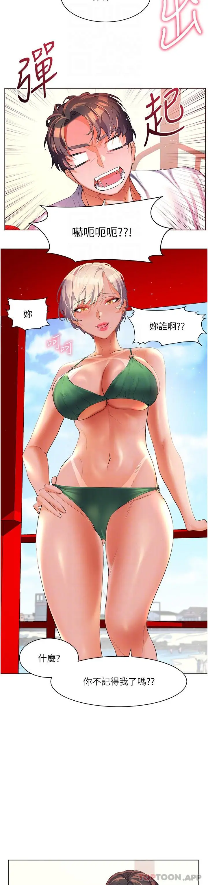 漫画《幸福小岛》第50话第18张图