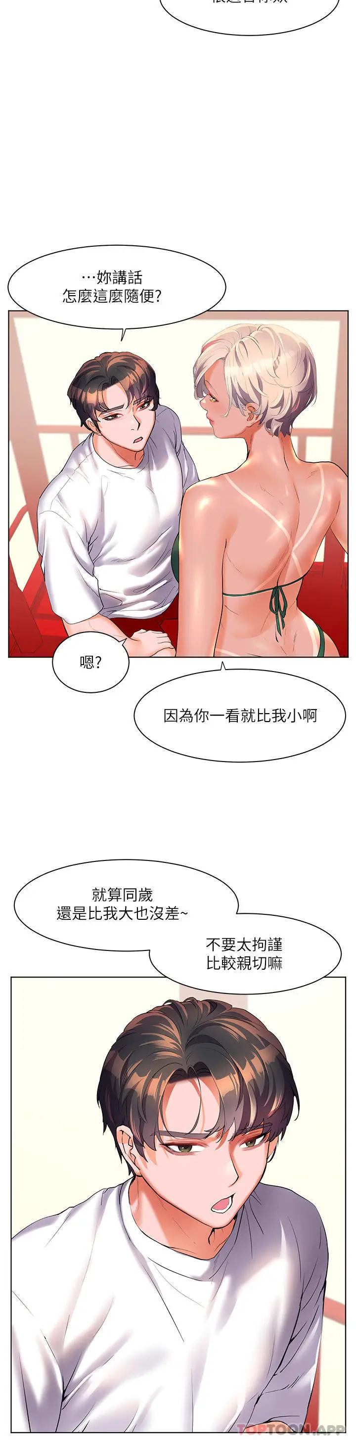 漫画《幸福小岛》第50话第20张图
