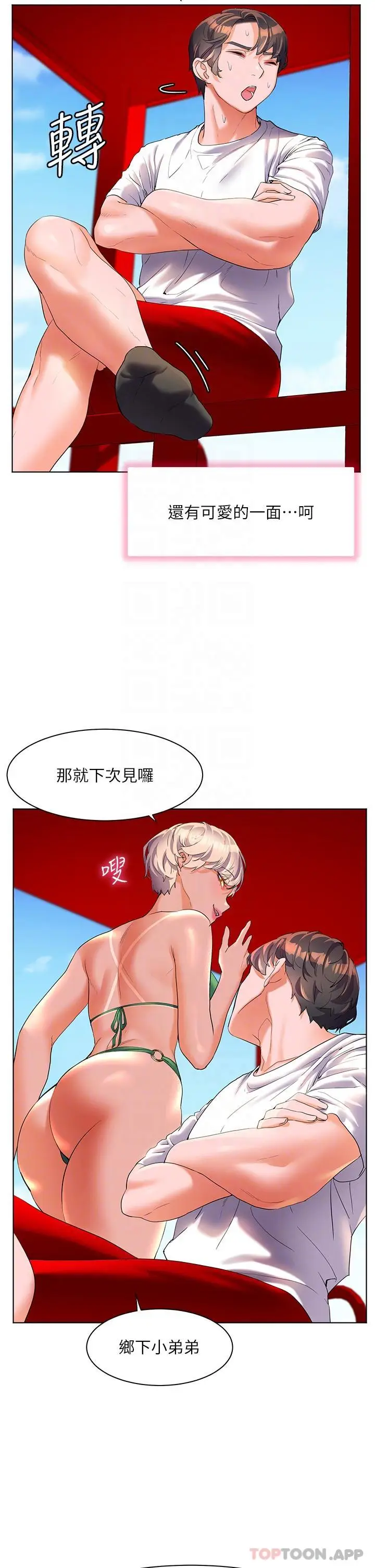 漫画《幸福小岛》第50话第24张图