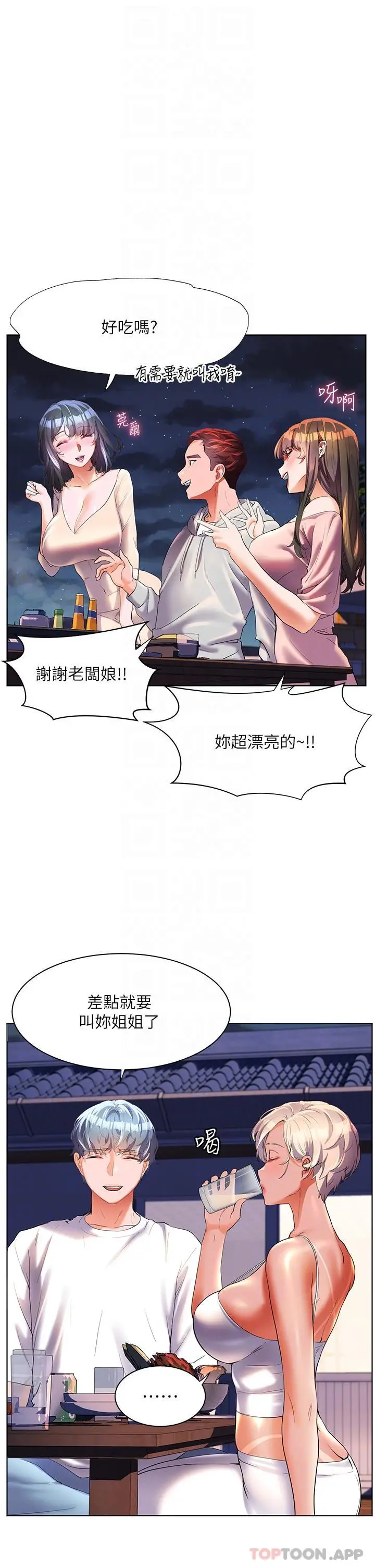 漫画《幸福小岛》第50话第26张图