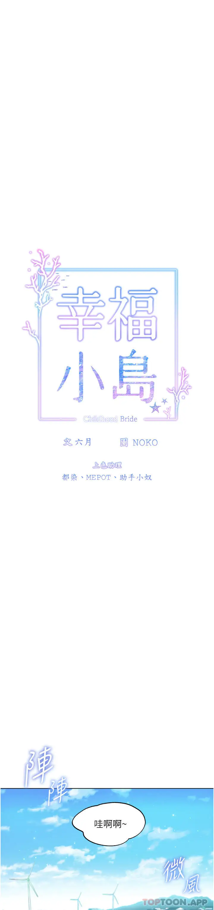漫画《幸福小岛》第50话第8张图