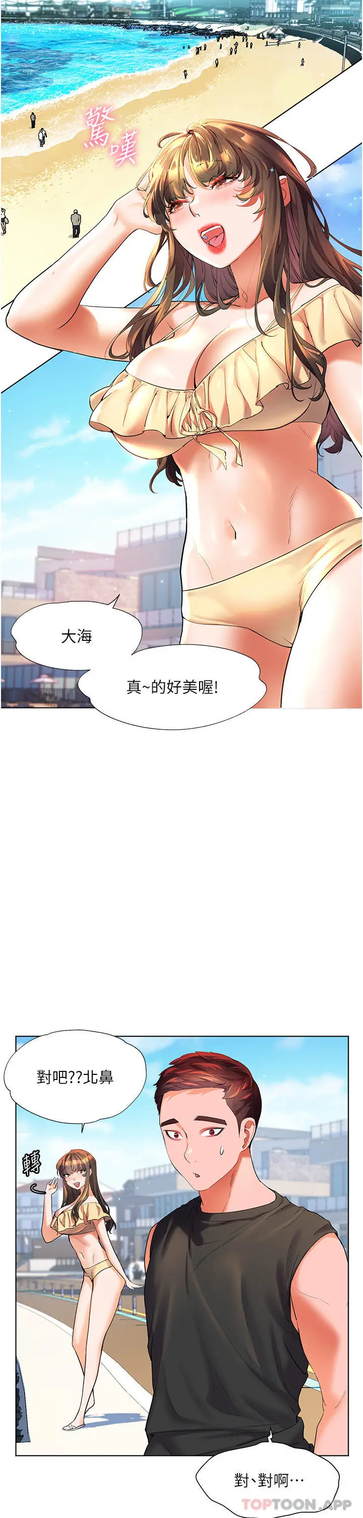 漫画《幸福小岛》第50话第9张图
