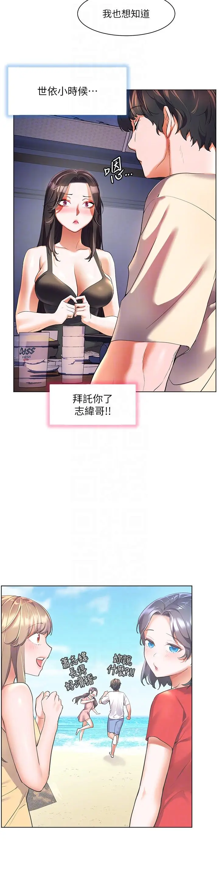 漫画《幸福小岛》第51话第10张图