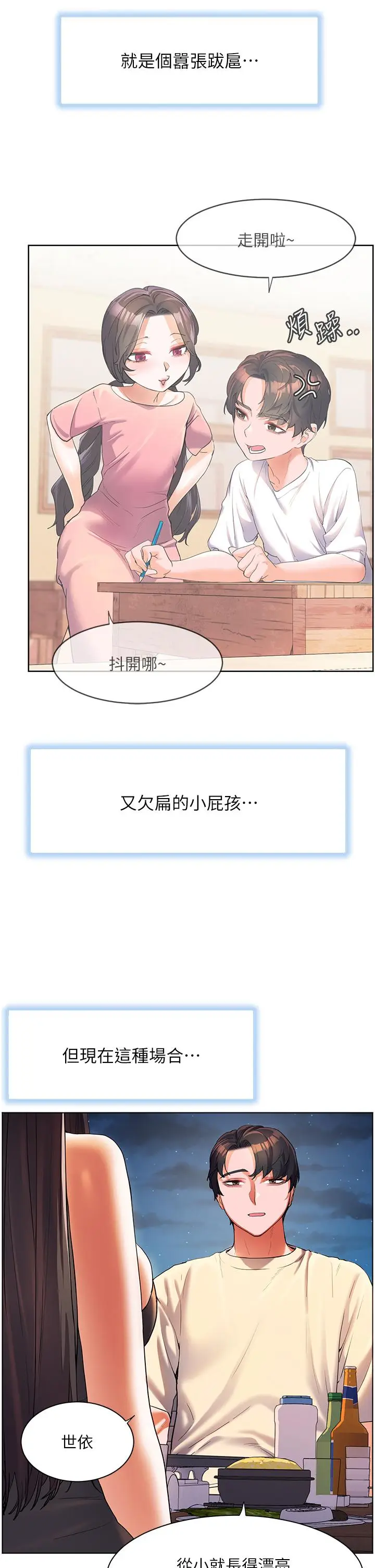 漫画《幸福小岛》第51话第11张图