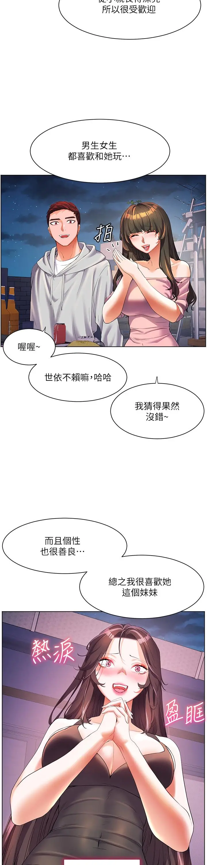 漫画《幸福小岛》第51话第12张图