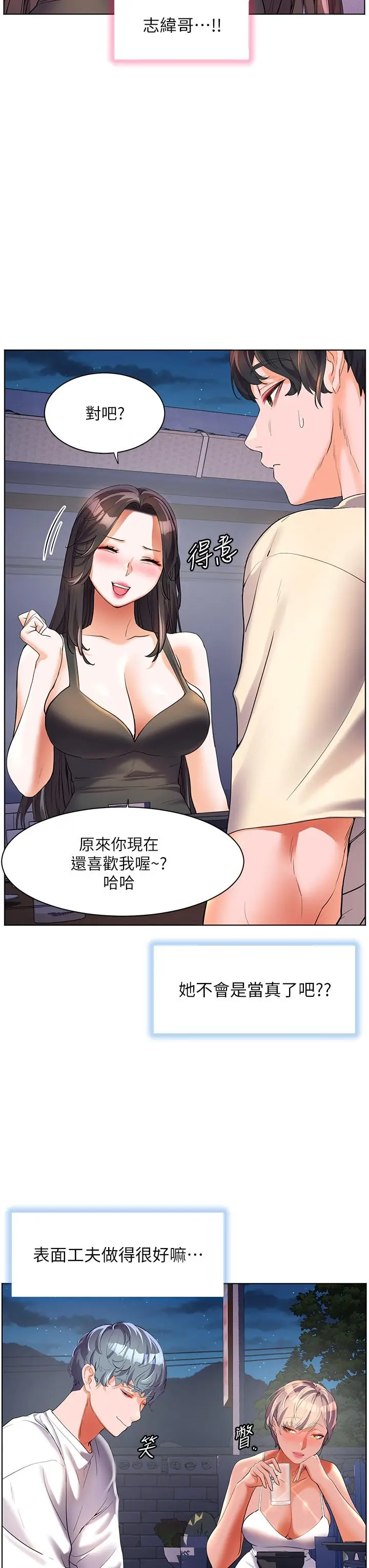 漫画《幸福小岛》第51话第13张图