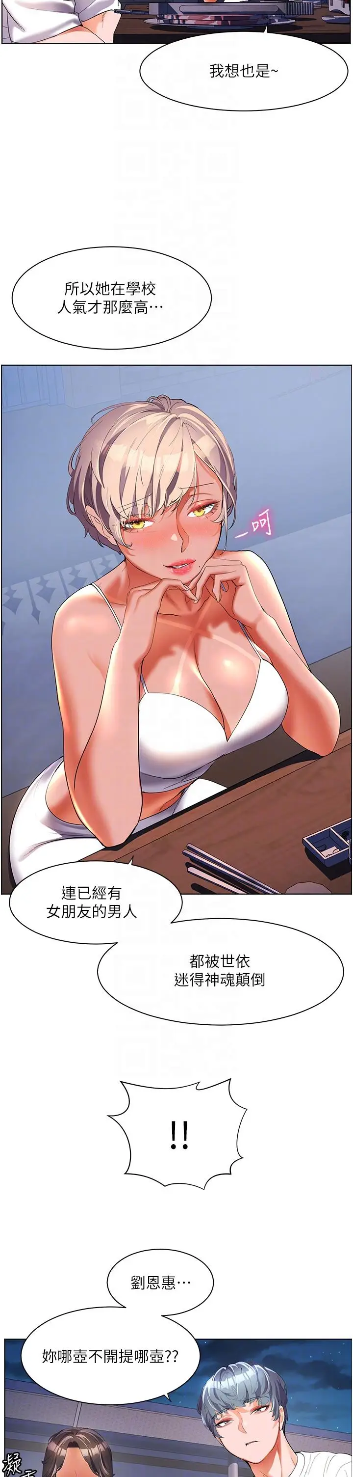 漫画《幸福小岛》第51话第14张图