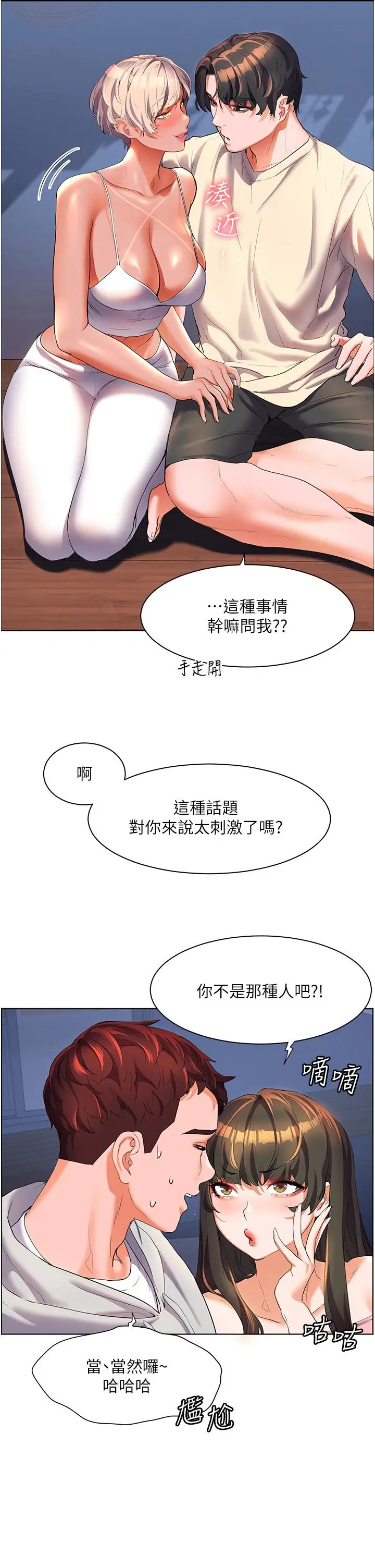 漫画《幸福小岛》第51话第16张图