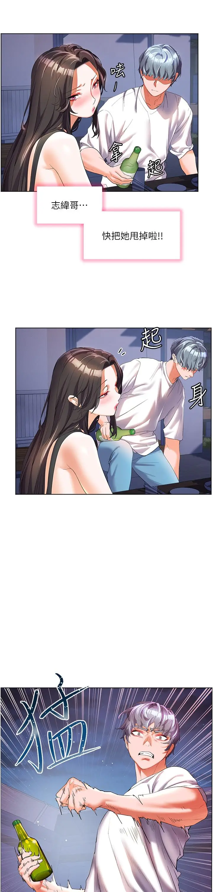 漫画《幸福小岛》第51话第17张图