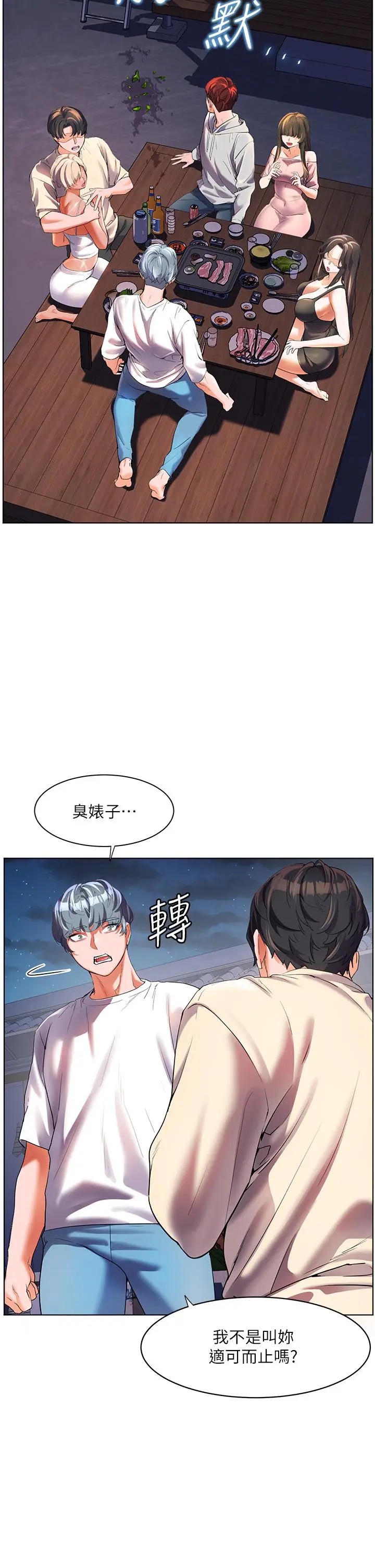 漫画《幸福小岛》第51话第19张图
