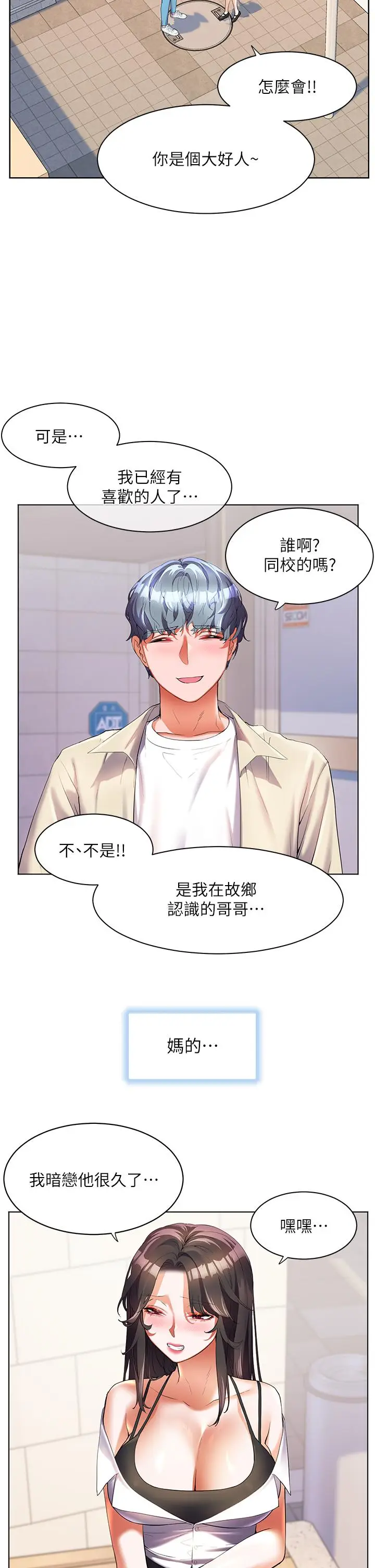 漫画《幸福小岛》第51话第2张图