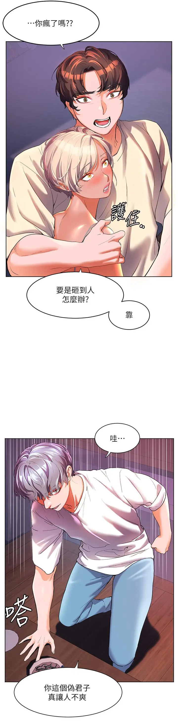 漫画《幸福小岛》第51话第20张图