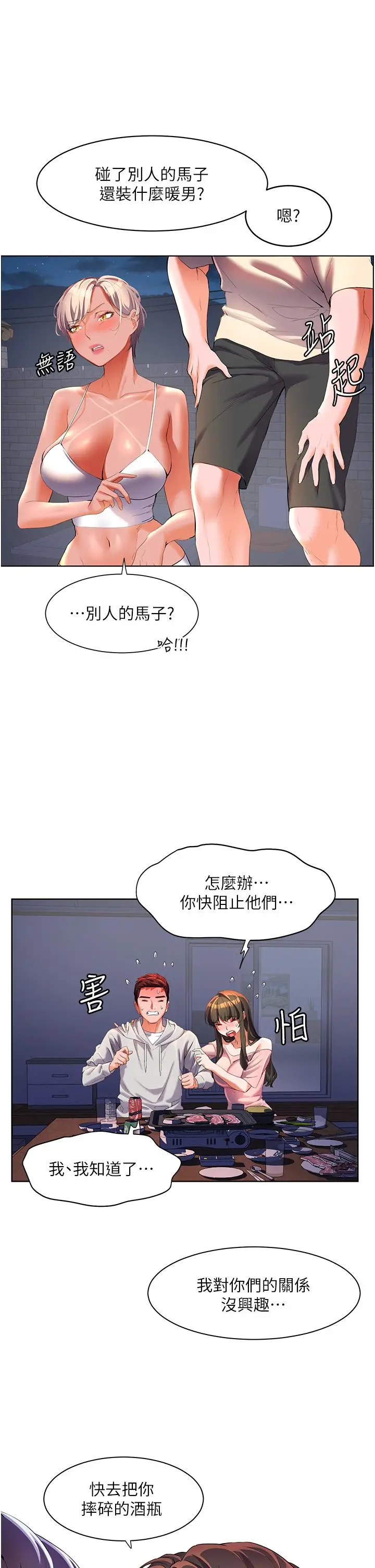 漫画《幸福小岛》第51话第21张图
